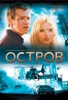 Остров